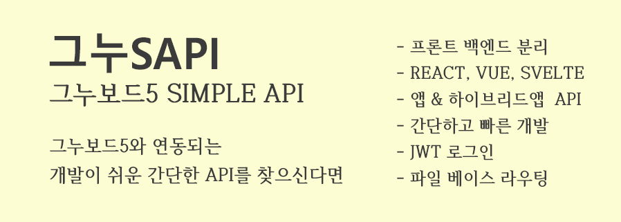 그누SAPI